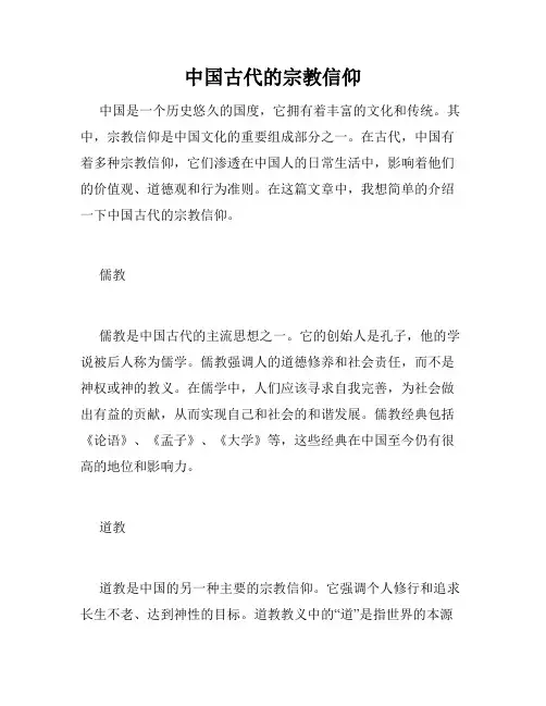中国古代的宗教信仰
