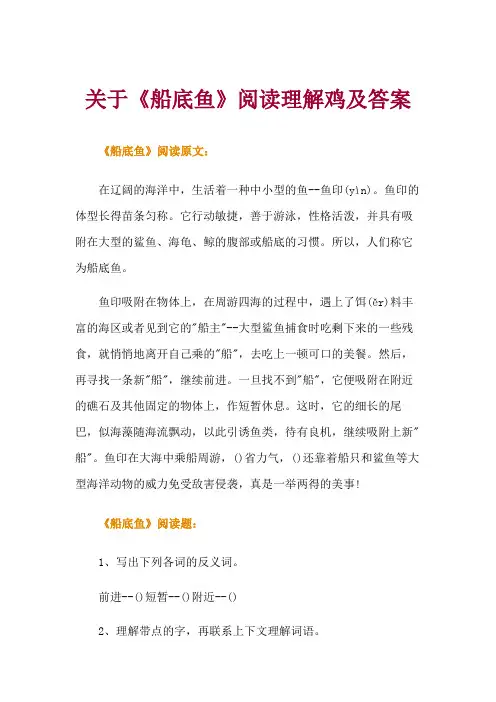 变味的鱼阅读答案