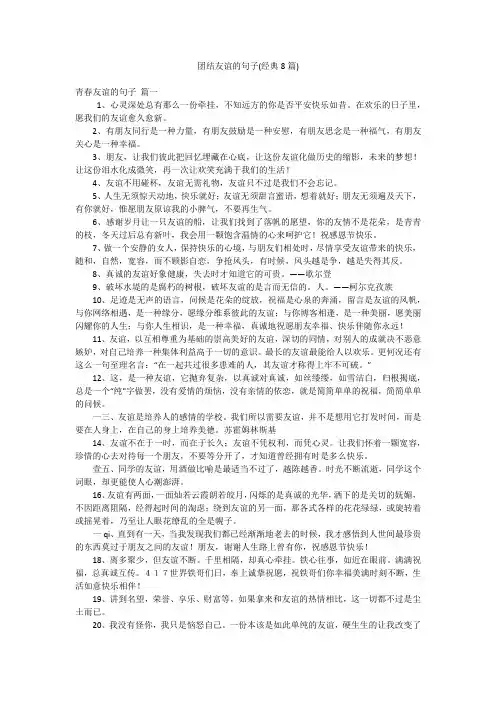 团结友谊的句子(经典8篇)