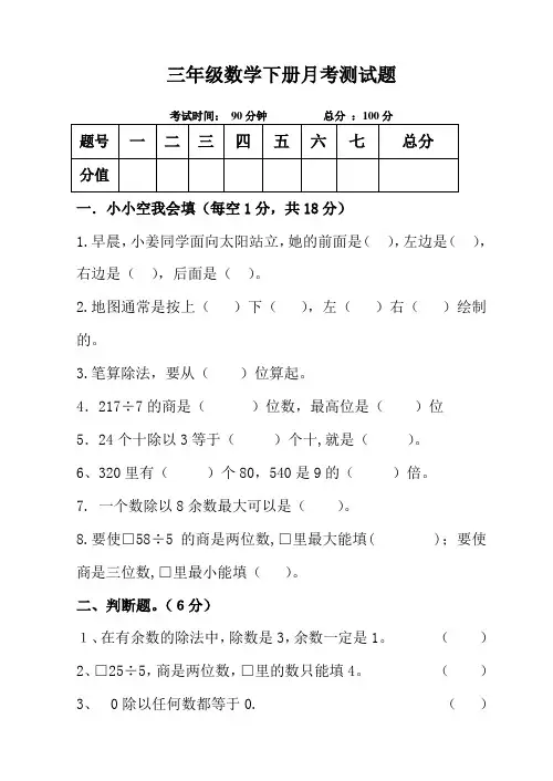 三年级下册数学第一二单元月考试卷