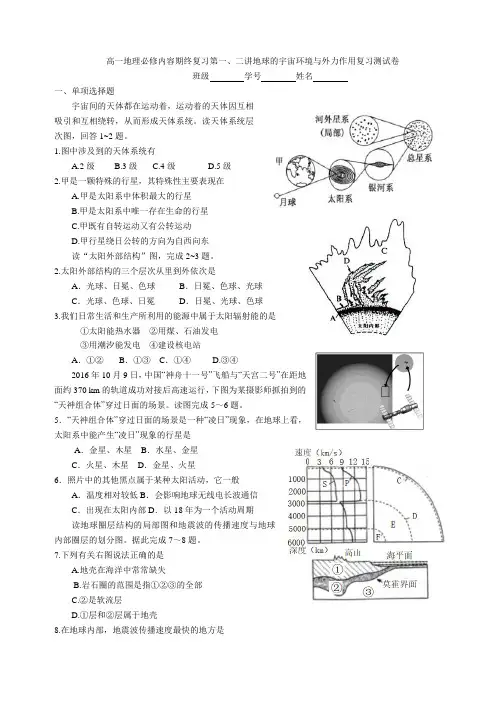 【百强校】江苏省启东中学2019-2020年高一期末复习地理试题(第1-2讲,无答案)