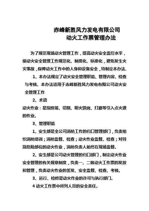 动火工作票