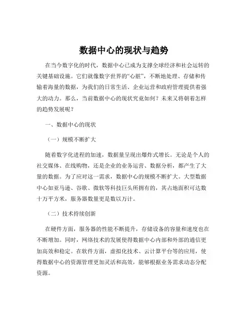 数据中心的现状与趋势