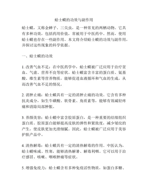 蛤士蟆的功效与副作用