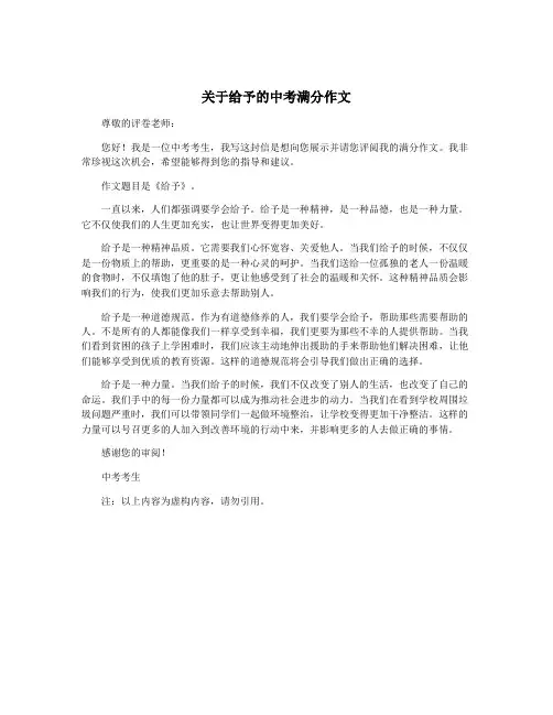 关于给予的中考满分作文