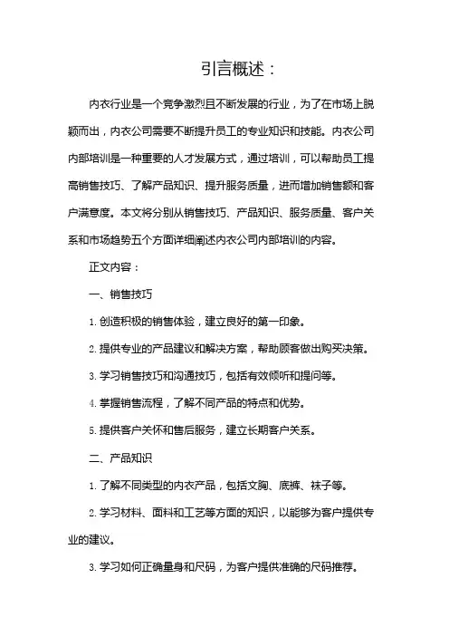 内衣公司内部培训资料