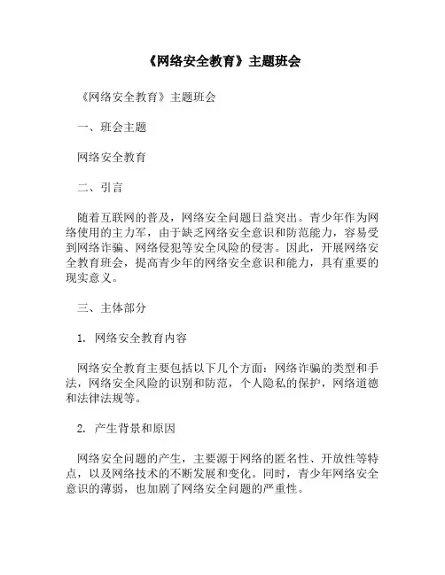 《网络安全教育》主题班会