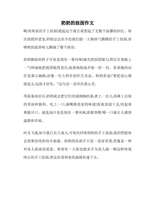 奶奶的挂面作文