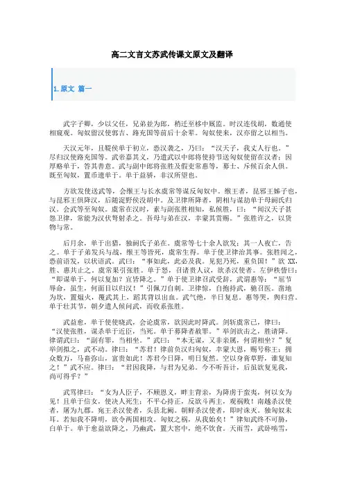 高二文言文苏武传课文原文及翻译