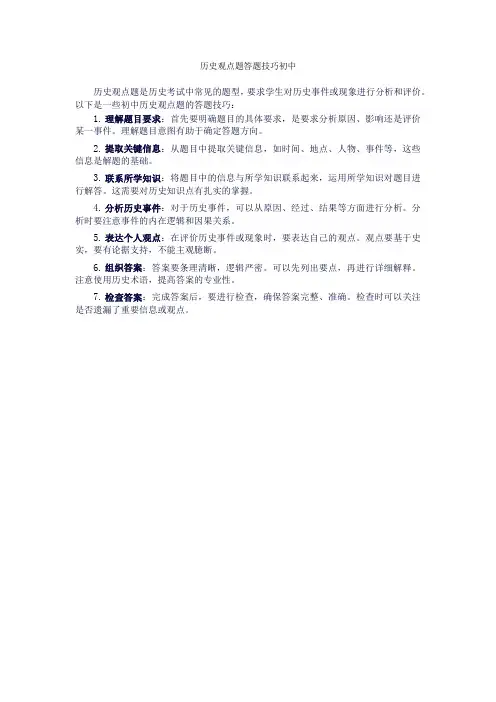 历史观点题答题技巧初中