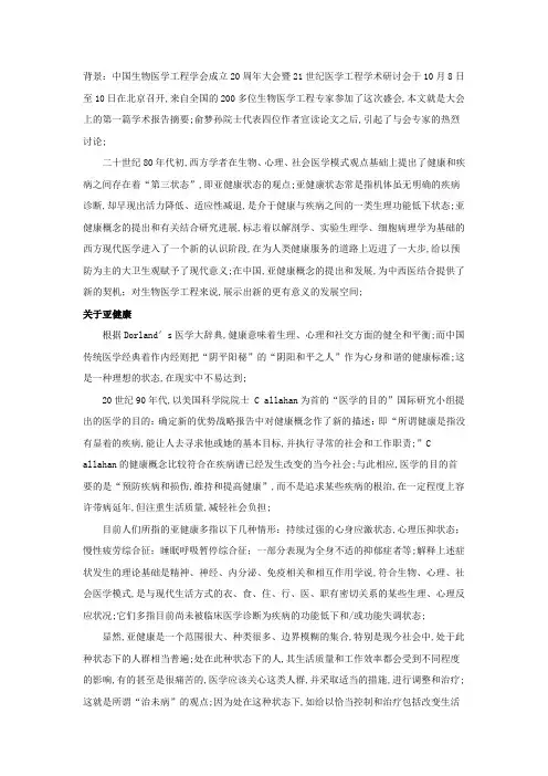 关于亚健康