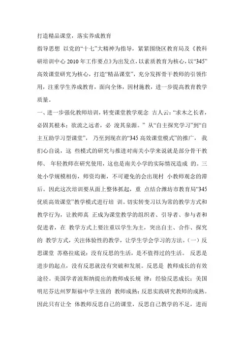 打造精品课堂