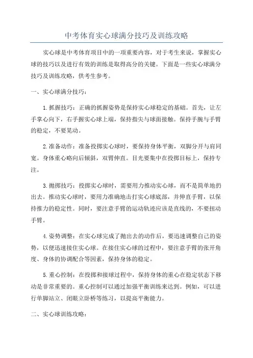 中考体育实心球满分技巧及训练攻略