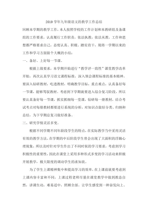 2019学年九年级语文的教学工作总结