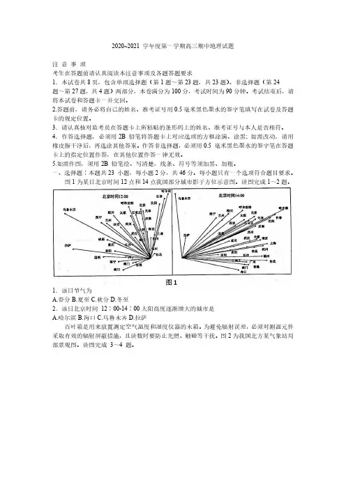 江苏省徐州市2021届高三第一学期期中抽测地理试卷及答案