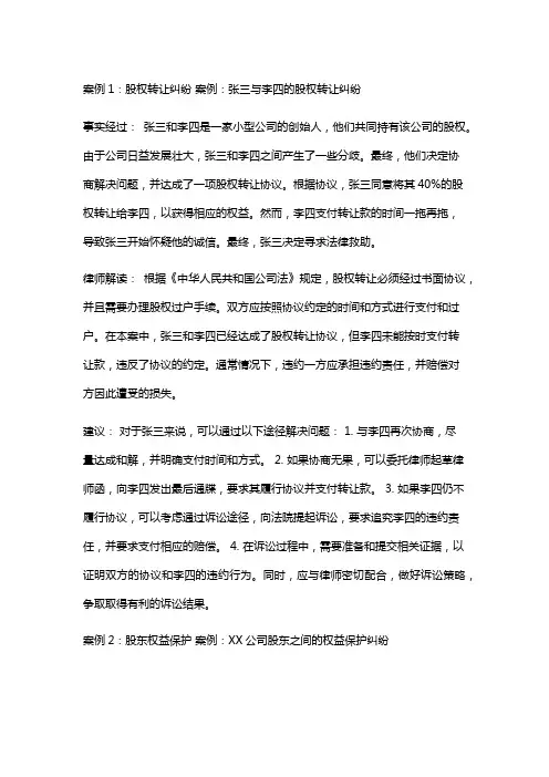 常见法律案例及解析：张三与李四的股权转让纠纷