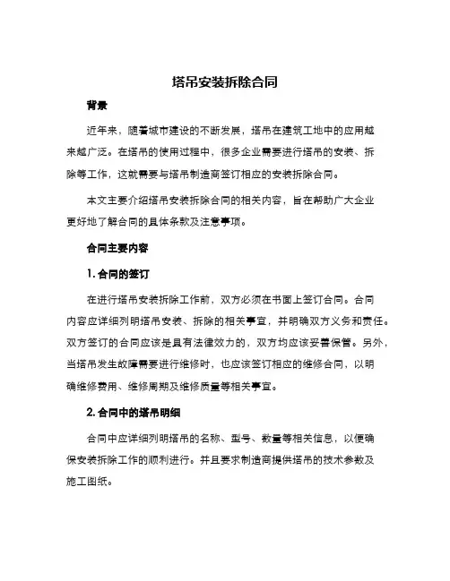 塔吊安装拆除合同