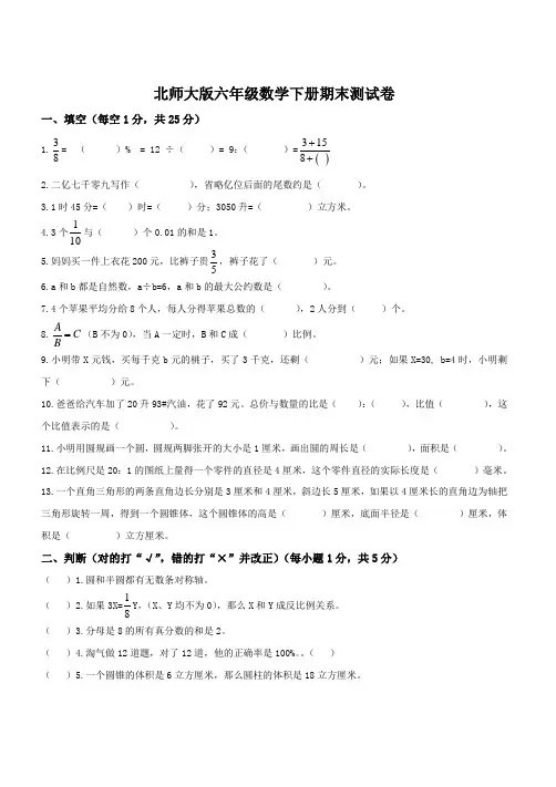 北师大版六年级数学下册期末测试卷