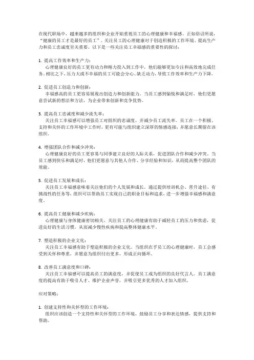 心理健康职场：关注员工幸福感的重要性