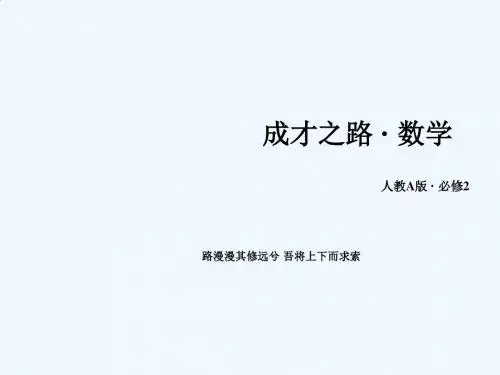 成才之路人教A版数学必修