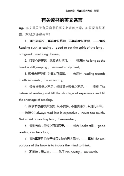 有关读书的英文名言