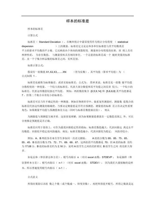 样本的标准差