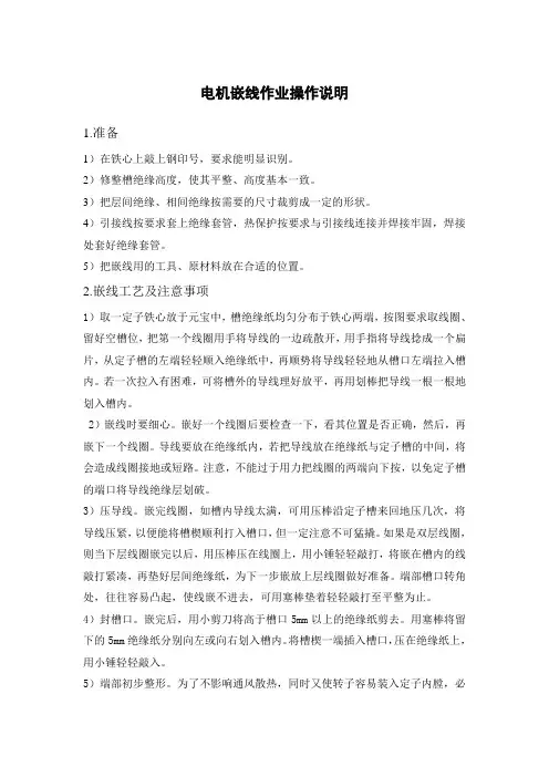 嵌线作业操作步骤