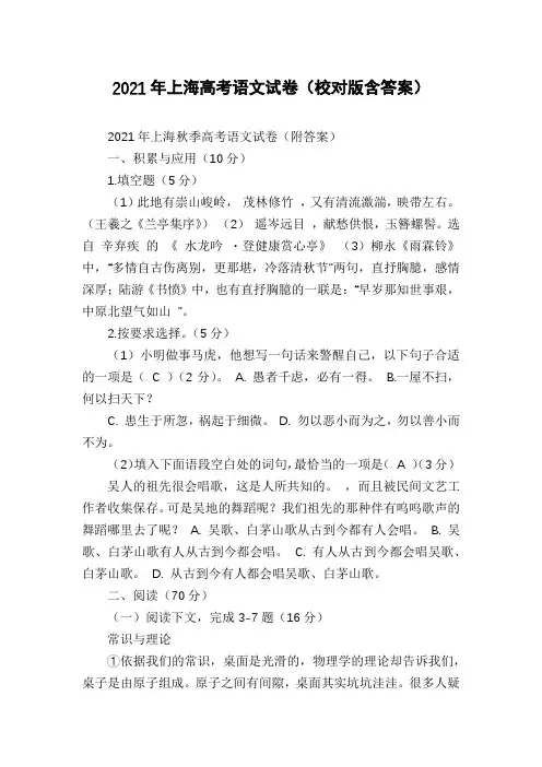 2021年上海高考语文试卷(校对版含答案)