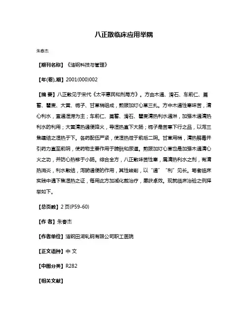 八正散临床应用举隅