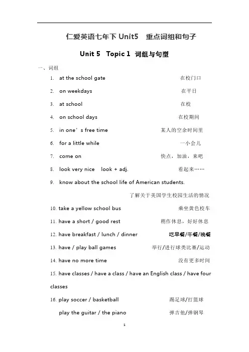 仁爱版英语七年下册 Unit5  重点词组和句子