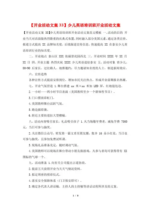 【开业活动文案33】少儿英语培训班开业活动文案
