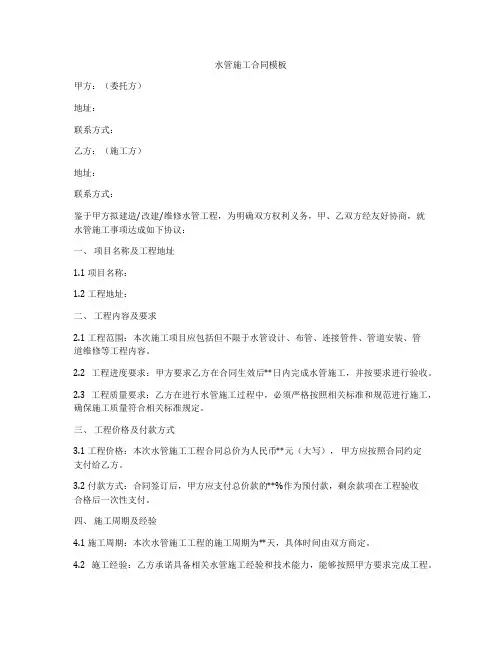 水管施工合同模板