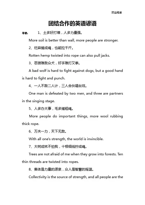 团结合作的英语谚语