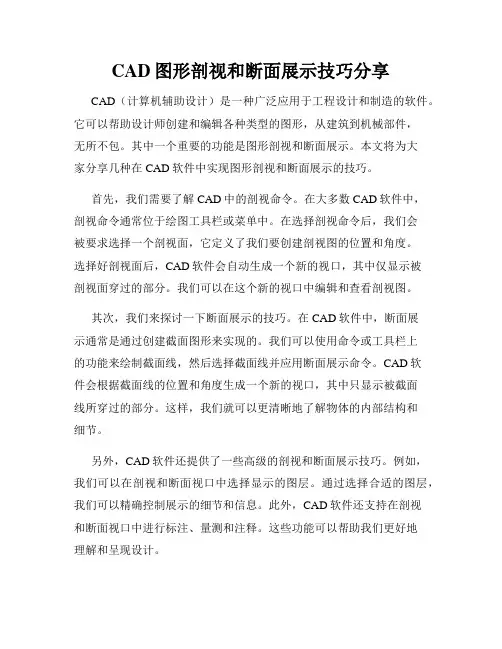 CAD图形剖视和断面展示技巧分享