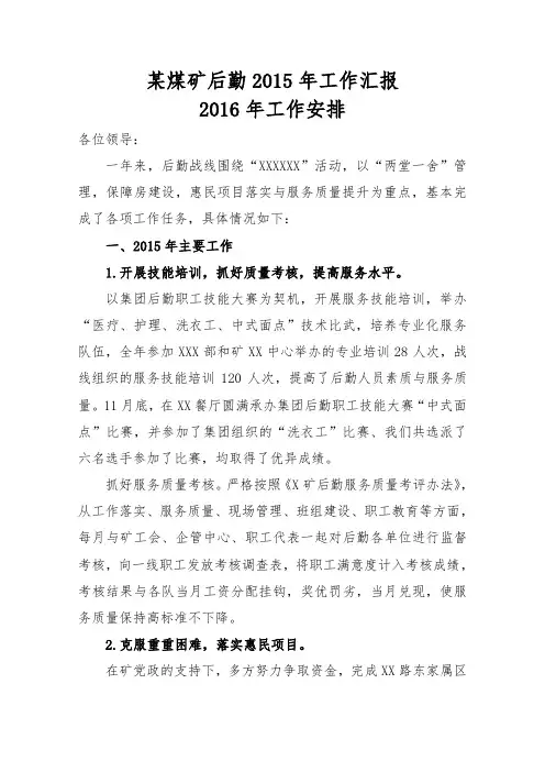 某煤矿后勤2015年工作总结与工作计划