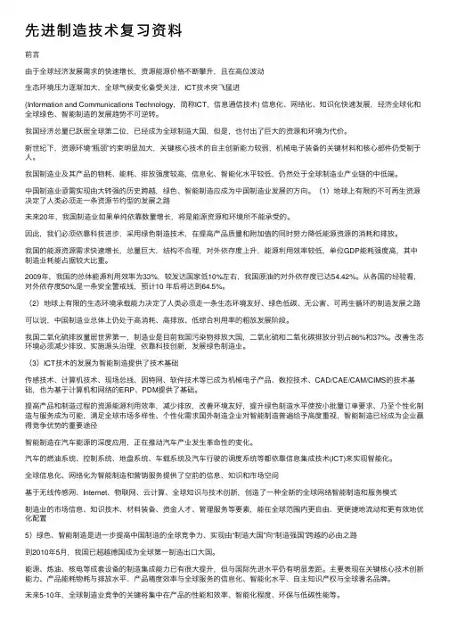 先进制造技术复习资料