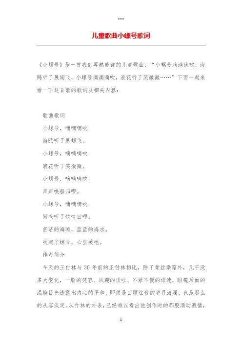 儿童歌曲小螺号歌词