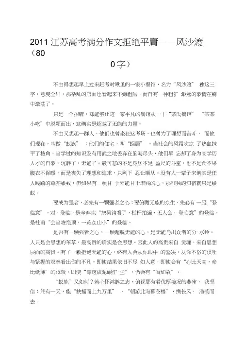 2011江苏高考满分作文拒绝平庸——风沙渡(800字)