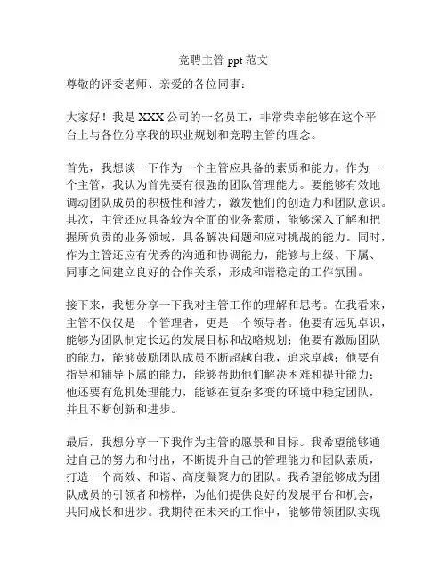 竞聘主管ppt范文 2