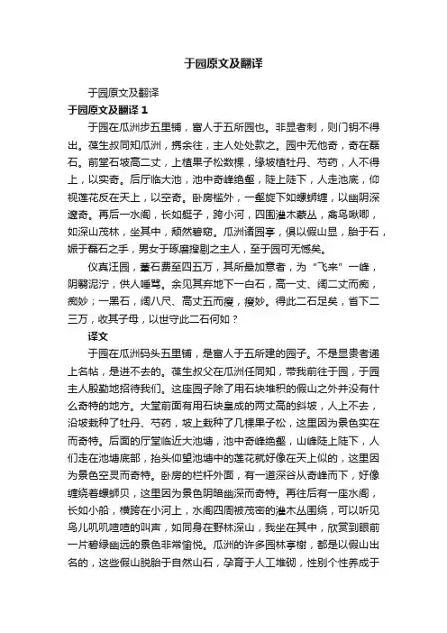 于园原文及翻译