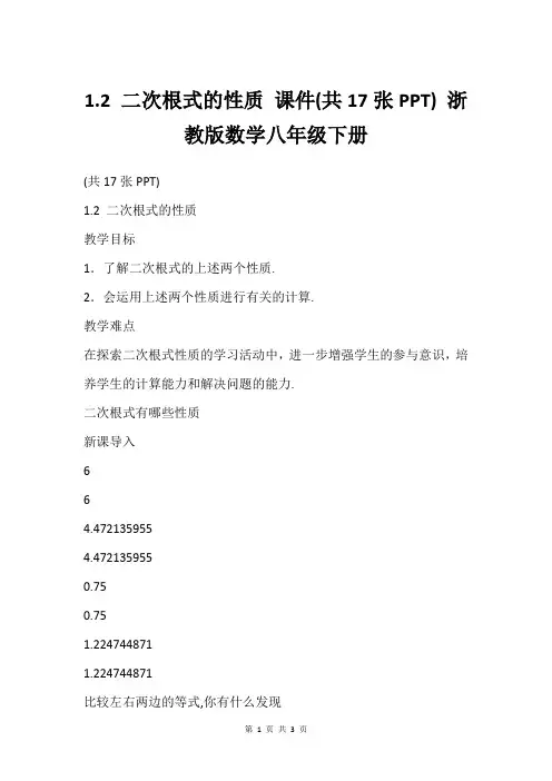 1.2 二次根式的性质 课件(共17张PPT) 浙教版数学八年级下册