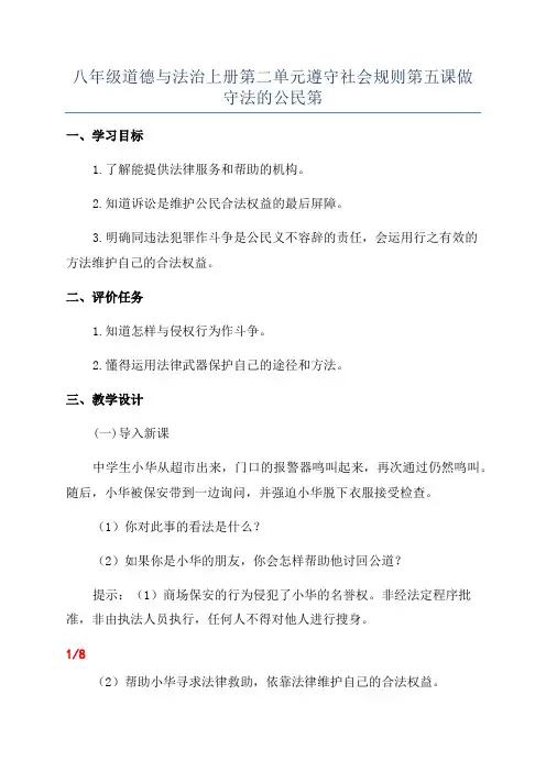 八年级道德与法治上册第二单元遵守社会规则第五课做守法的公民第