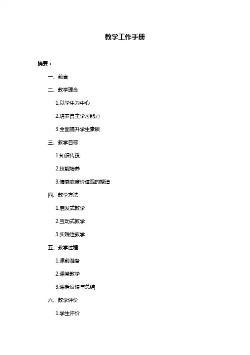 教学工作手册