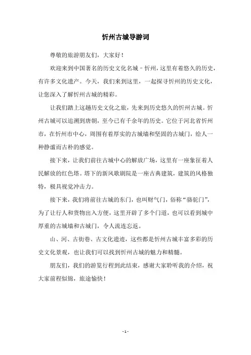 忻州古城导游词
