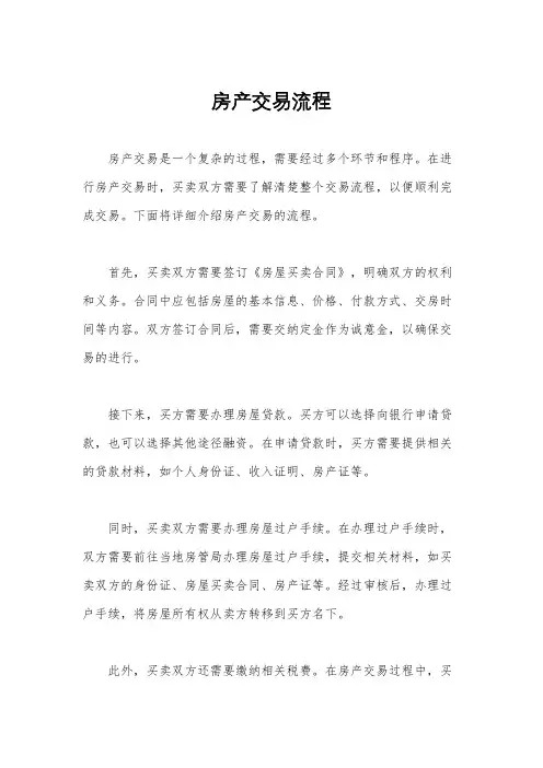 房产交易流程