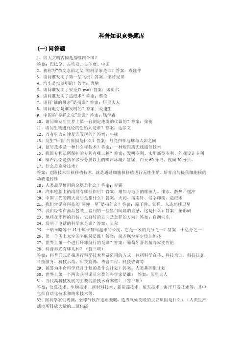 科普知识竞赛题库(更新)