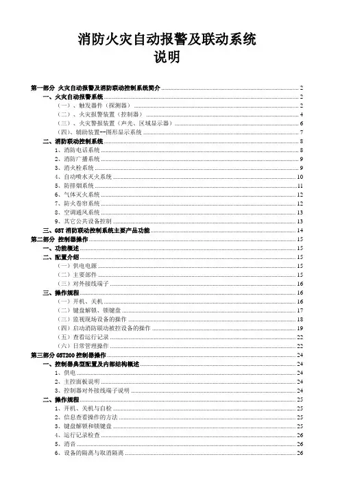 消防火灾自动报警及联动系统说明