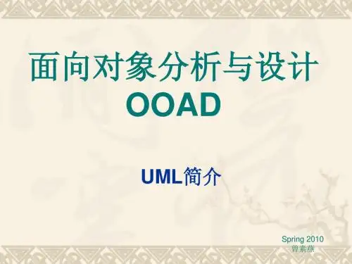 2-UML简介