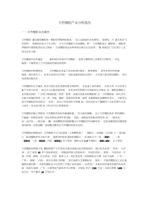 橡胶产业分析报告