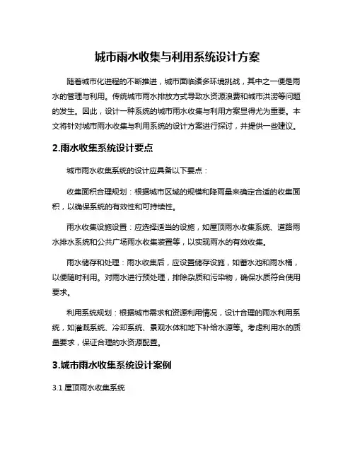城市雨水收集与利用系统设计方案